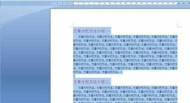 word2007中怎么分栏的两种方法