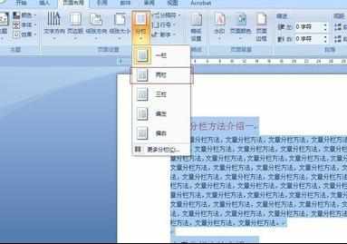 word2007中怎么分栏的两种方法