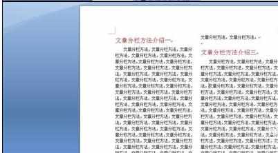 word2007中怎么分栏的两种方法