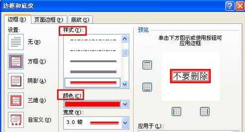 word2007怎么给文字加边框