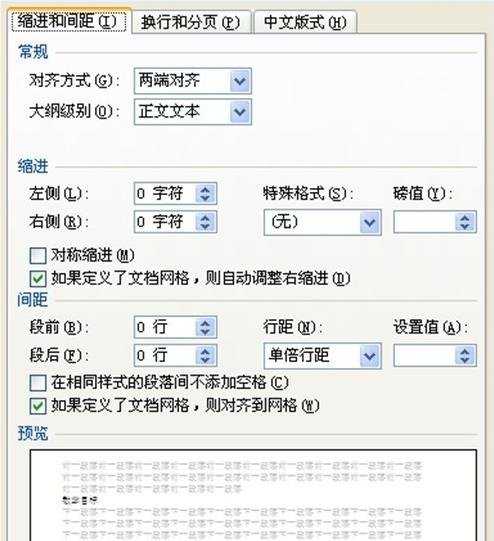 word2007怎么调整行间距两种方法