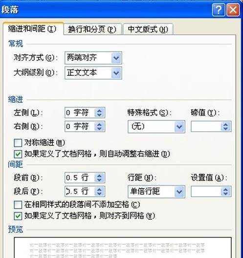 word2007怎么调整行间距两种方法