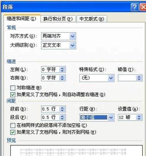 word2007怎么调整行间距两种方法