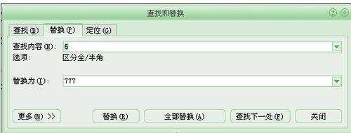 word2007怎么替换文字的两种方法