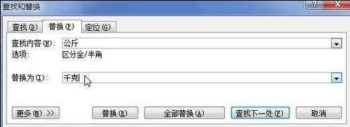 word2007怎么替换文字的两种方法