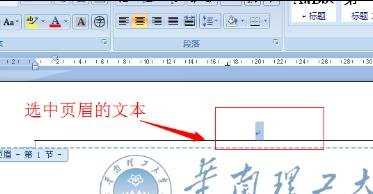 word2007如何删除页眉横线的两种方法