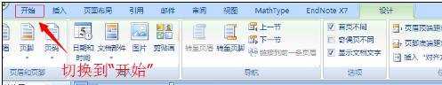 word2007如何删除页眉横线的两种方法