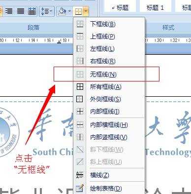 word2007如何删除页眉横线的两种方法