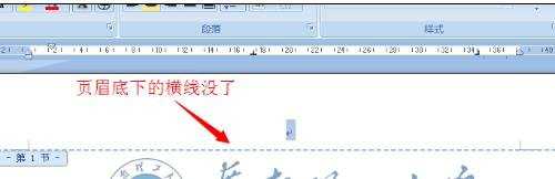 word2007如何删除页眉横线的两种方法