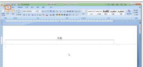 word2007如何删除页眉横线的两种方法