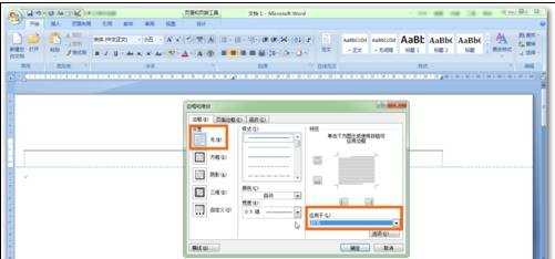 word2007如何删除页眉横线的两种方法