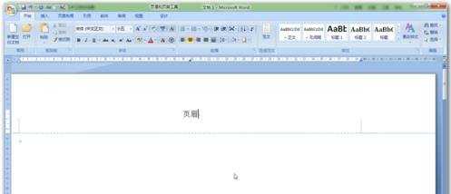 word2007如何删除页眉横线的两种方法