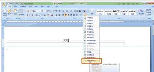 word2007如何删除页眉横线的两种方法