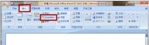 word2007中怎么画流程图