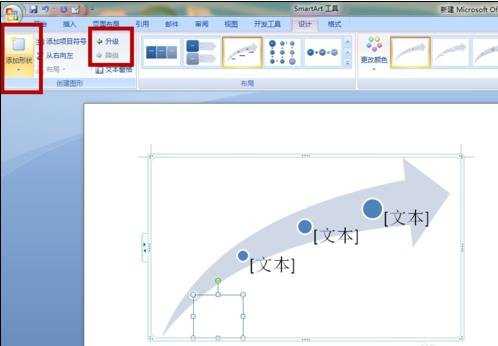 word2007中怎么画流程图