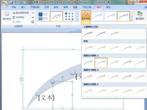 word2007中怎么画流程图