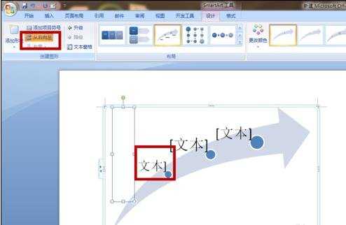 word2007中怎么画流程图