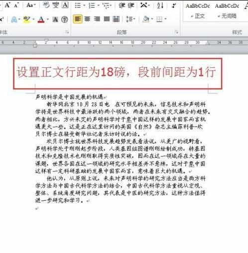 word2010怎样设置行间距