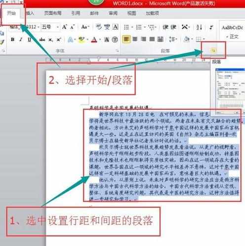 word2010怎样设置行间距