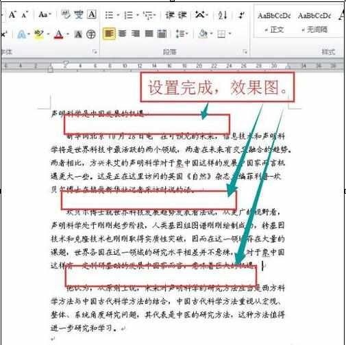 word2010怎样设置行间距