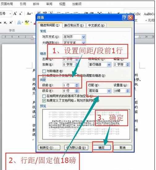 word2010怎样设置行间距