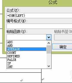 word2010怎么计算表格数据