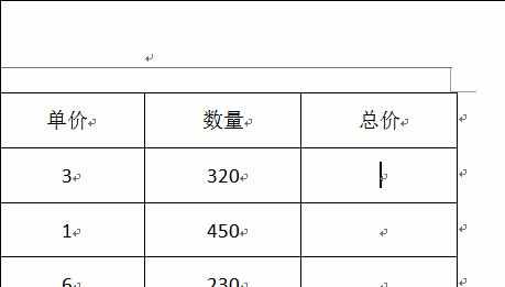 word2010怎么计算表格数据