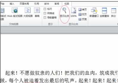 word2010把纸张变瘦的技巧