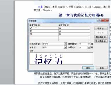 word2010怎么为文字加拼音