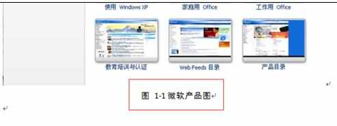 word2010使用交叉引用的两种方法