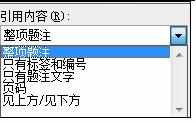 word2010使用交叉引用的两种方法