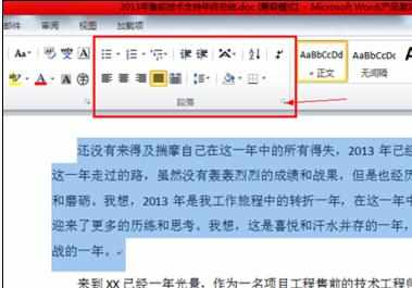 word2010怎么设置段落结构