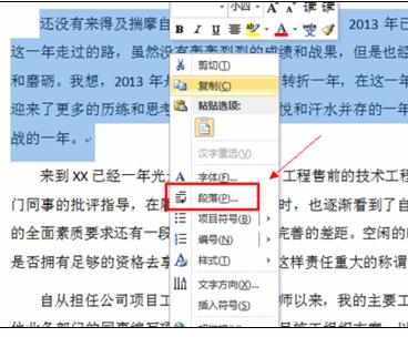 word2010怎么设置段落结构