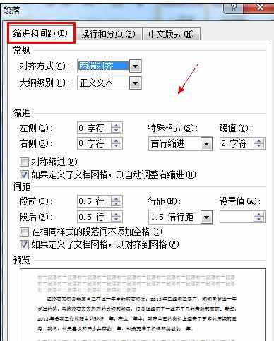 word2010怎么设置段落结构