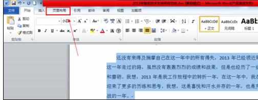 word2010怎么设置段落结构