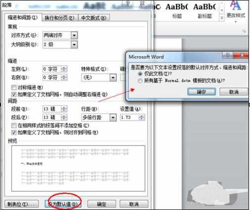 word2010怎么设置段落结构