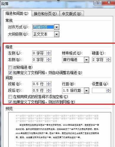 word2010怎么设置段落结构