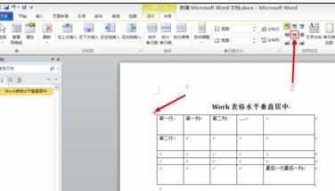 word2010怎么设置表格水平居中