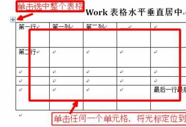 word2010怎么设置表格水平居中