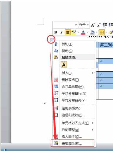 word2010怎么设置表格水平居中