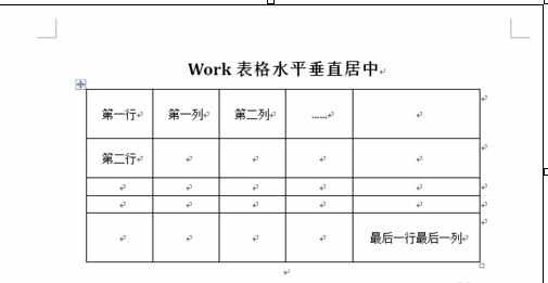 word2010怎么设置表格水平居中