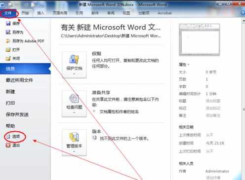 word2010怎么插入控件实现文字块状