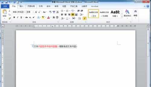 word2010怎么插入控件实现文字块状