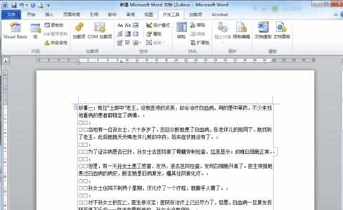 word2010怎么插入控件实现文字块状