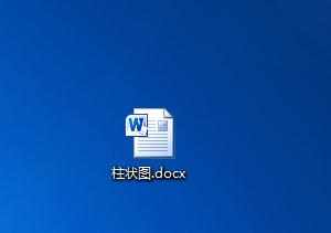 word怎么制作柱状图的两种方法