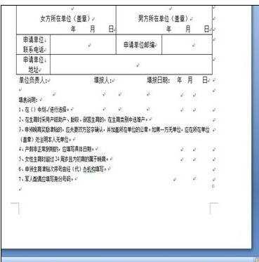 word删除最后一页空白页的四种方法