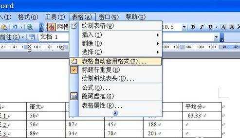 word表格自动套用格式的两种方法