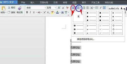 word自动生成序号的两种方法