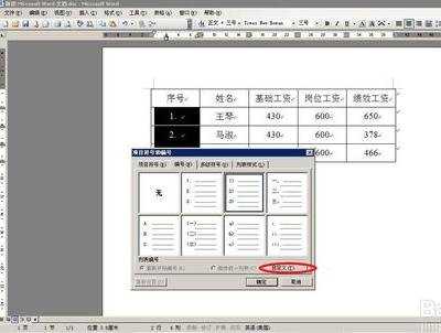 word自动生成序号的两种方法