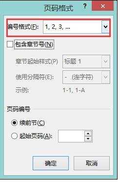 在word中怎么设置页码